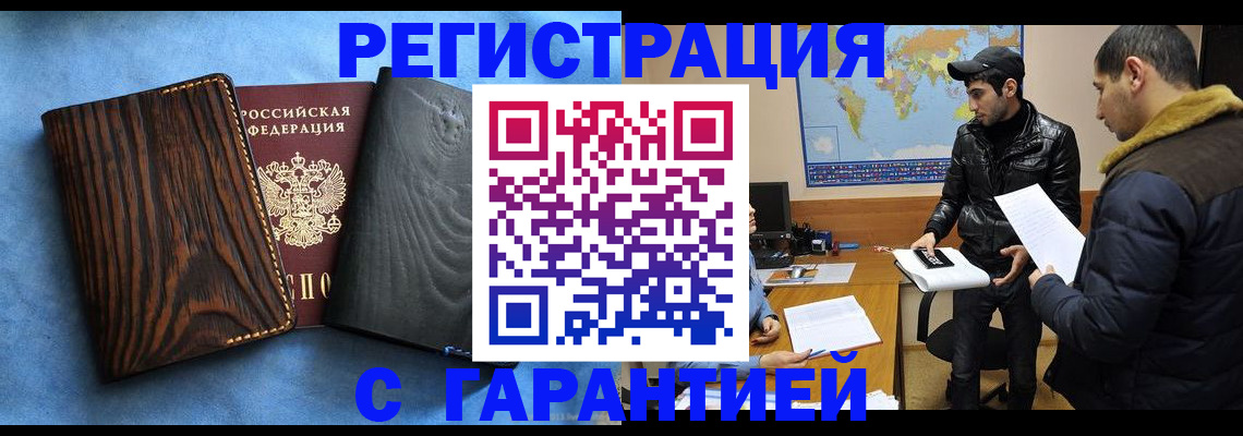 временная регистрация купить в Удомле